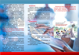 Памятка «О правилах нахождения на объектах транспортной инфраструктуры».